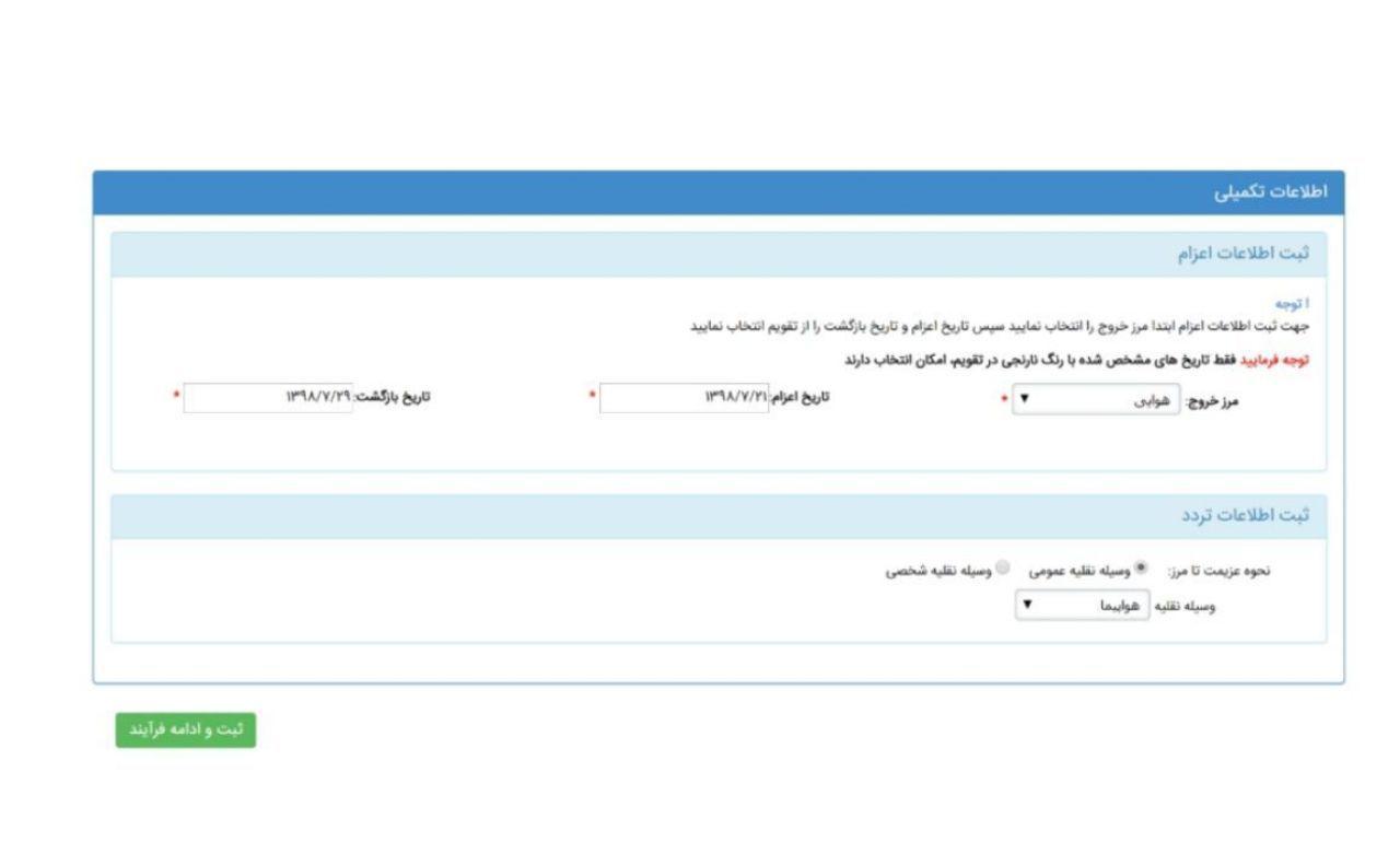 عکس ها باید اضافه شود///صفر تا صد ثبت نام پیاده روی اربعین در سامانه سماح+عکس