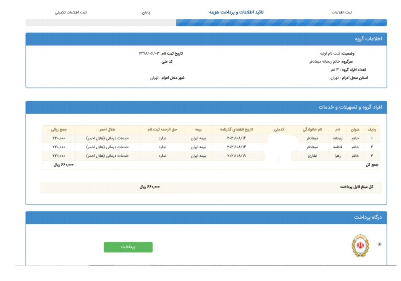 عکس ها باید اضافه شود///صفر تا صد ثبت نام پیاده روی اربعین در سامانه سماح+عکس