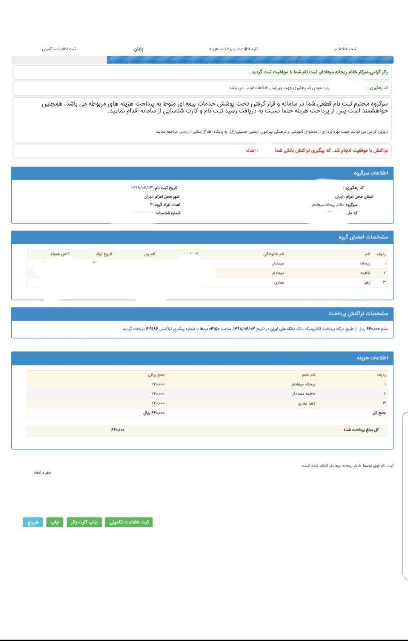 عکس ها باید اضافه شود///صفر تا صد ثبت نام پیاده روی اربعین در سامانه سماح+عکس