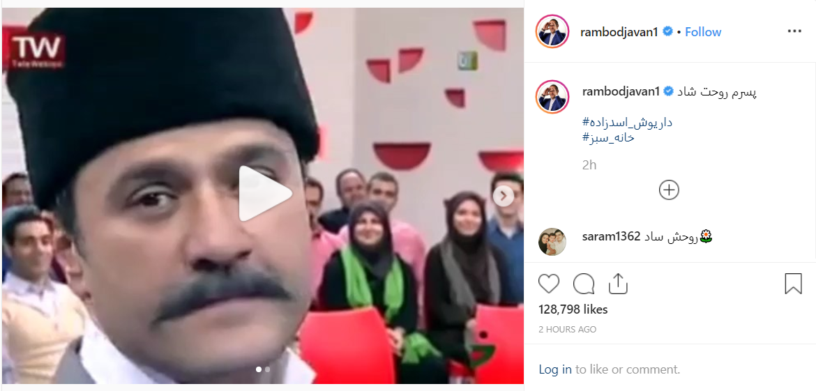 پسرم روحت شاد/ پست رامبد جوان پس از شنیدن خبر درگذشت داریوش اسدزاده