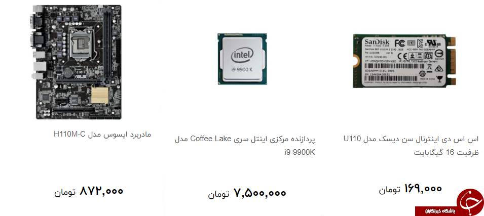 خرید قطعات داخلی کامپیوتر چقدر هزینه دارد؟ + قیمت
