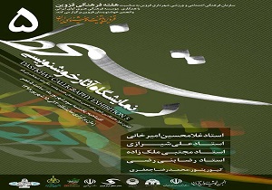برپایی نمایشگاه خوشنویسی در قزوین