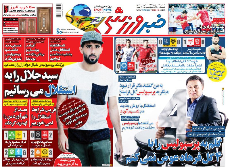 روزنامه&zwnj;های ورزشی ۳۰ شهریور