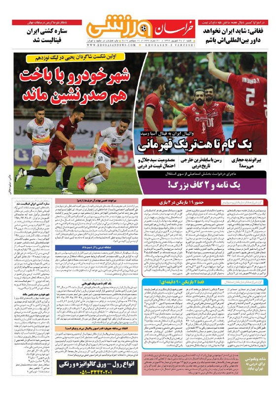 روزنامه&zwnj;های ورزشی ۳۰ شهریور
