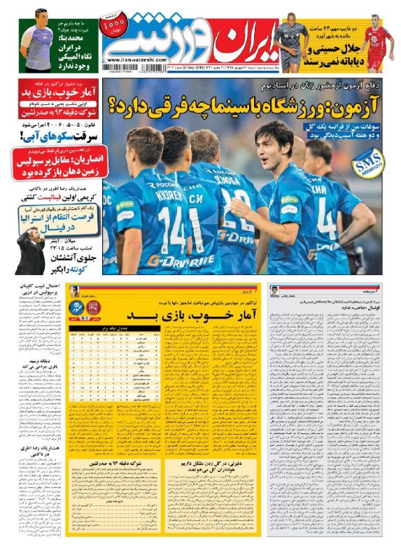 روزنامه&zwnj;های ورزشی ۳۰ شهریور