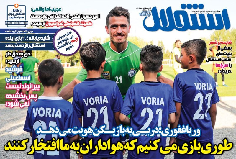روزنامه&zwnj;های ورزشی ۳۰ شهریور
