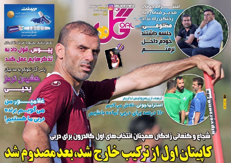 روزنامه&zwnj;های ورزشی ۳۰ شهریور