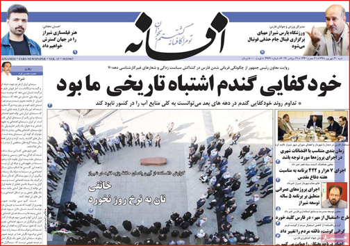 نیم صفحه نخست روزنامه های استانی؛