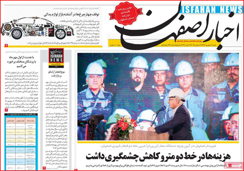 نیم صفحه نخست روزنامه های استانی؛