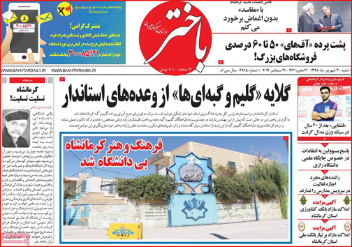 نیم صفحه نخست روزنامه های استانی؛
