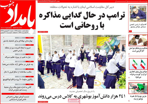 نیم صفحه نخست روزنامه های استانی؛