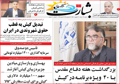 نیم صفحه نخست روزنامه های استانی؛