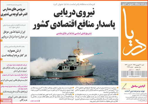 نیم صفحه نخست روزنامه های استانی؛