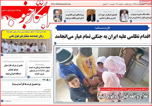 نیم صفحه نخست روزنامه های استانی؛