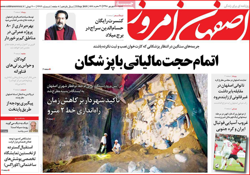 نیم صفحه نخست روزنامه های استانی؛