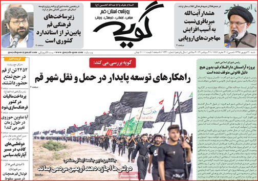 نیم صفحه نخست روزنامه های استانی؛