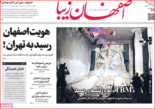 نیم صفحه نخست روزنامه های استانی؛