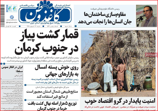 نیم صفحه نخست روزنامه های استانی؛