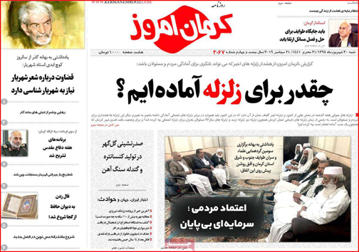 نیم صفحه نخست روزنامه های استانی؛
