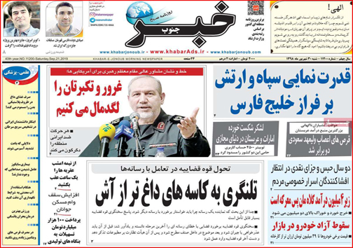 نیم صفحه نخست روزنامه های استانی؛
