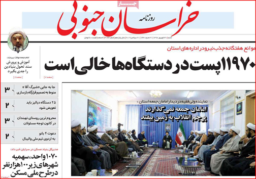 نیم صفحه نخست روزنامه های استانی؛