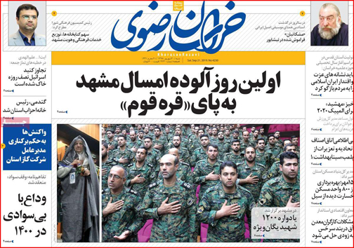 نیم صفحه نخست روزنامه های استانی؛