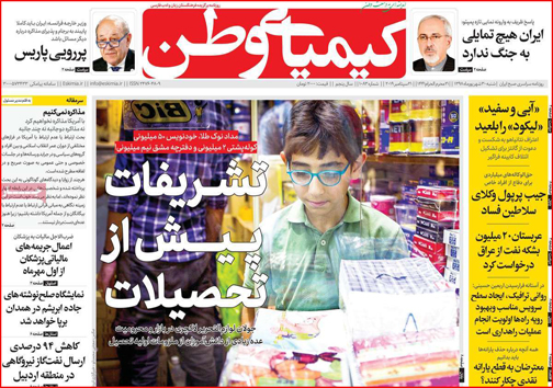 نیم صفحه نخست روزنامه های استانی؛