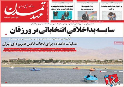 نیم صفحه نخست روزنامه های استانی؛