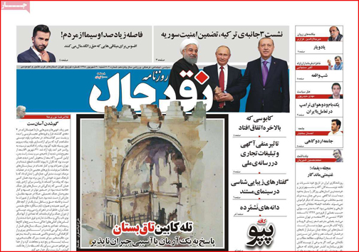 نیم صفحه نخست روزنامه های استانی؛