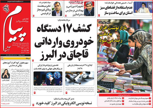 نیم صفحه نخست روزنامه های استانی؛