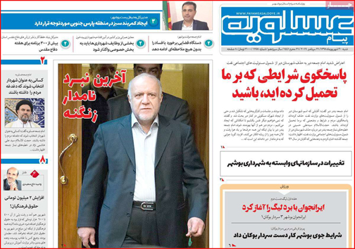 نیم صفحه نخست روزنامه های استانی؛