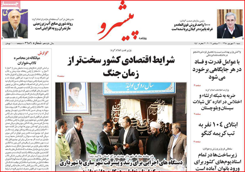 نیم صفحه نخست روزنامه های استانی؛
