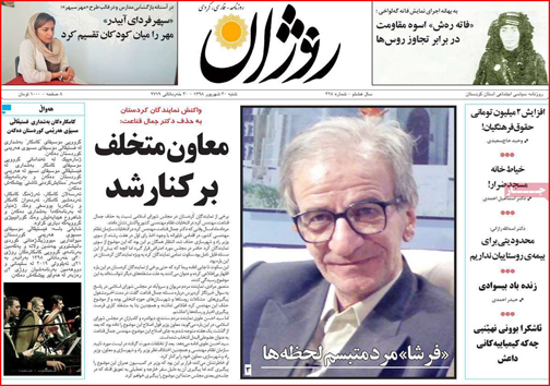 نیم صفحه نخست روزنامه های استانی؛