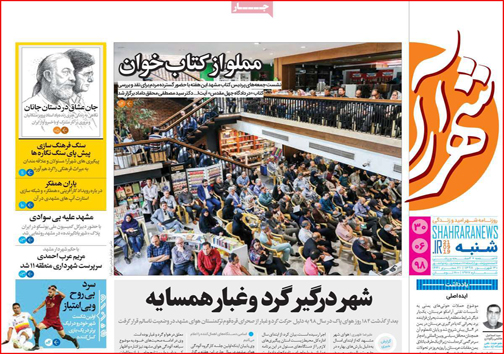 نیم صفحه نخست روزنامه های استانی؛