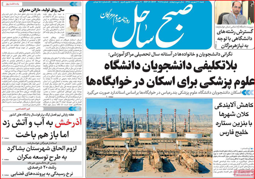 نیم صفحه نخست روزنامه های استانی؛