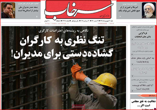 نیم صفحه نخست روزنامه های استانی؛