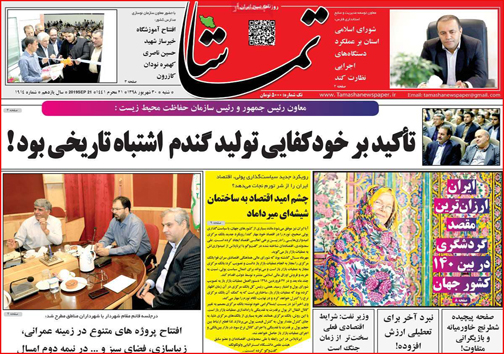 نیم صفحه نخست روزنامه های استانی؛
