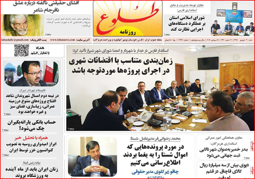 نیم صفحه نخست روزنامه های استانی؛
