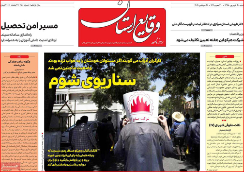 نیم صفحه نخست روزنامه های استانی؛
