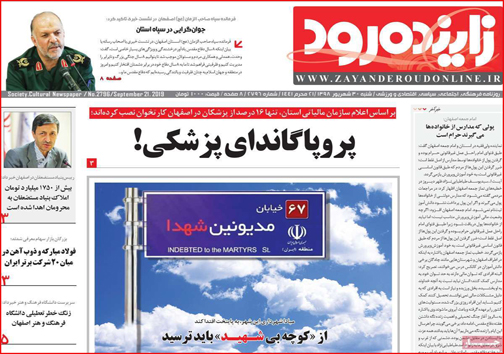 نیم صفحه نخست روزنامه های استانی؛