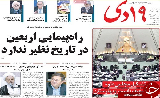 ۱۱۹ هزار خودرو در پارکینگ بلاتکلیف است/ایران با تحریم نفتی قدرتمندتر می&zwnj;شود