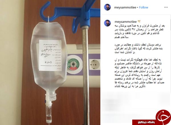 وضعیت جسمانی میثم مطیعی از زب