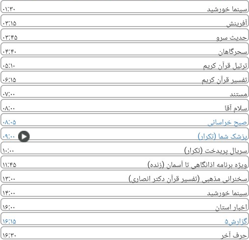 کنداکتور پخش برنامه&zwnj;های سیمای خراسان رضوی