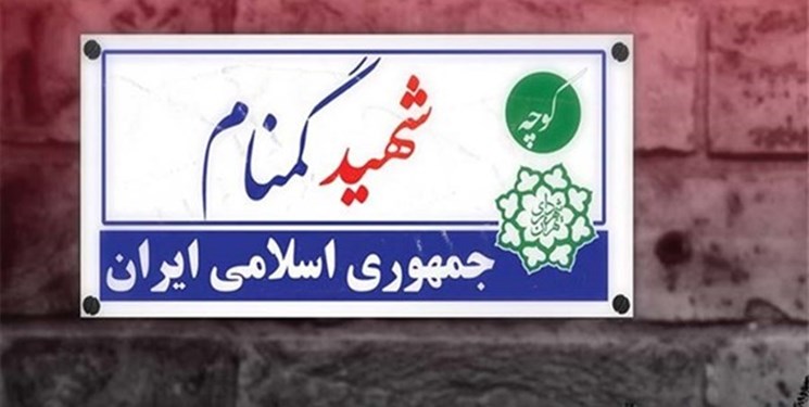 با عاملان حذف عنوان شهدا در رشت برخورد قاطع می شود/ شورای شهر خواستار ورود شهردار شد