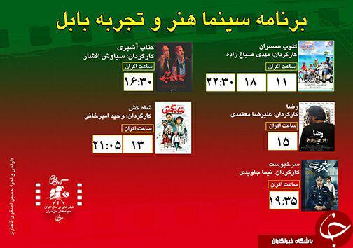 برنامه اکران سینما&zwnj;های مازندران