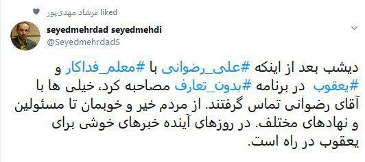 خبر خوب رئیس خبرگزاری صدا و سیما برای یعقوبِ بدون تعارف
