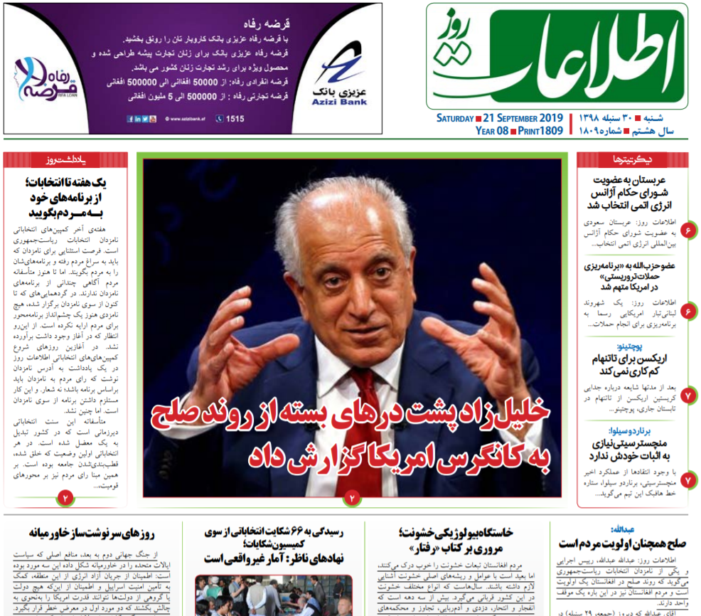تصاویر صفحه اول روزنامه های افغانستان/ 30 سنبله
