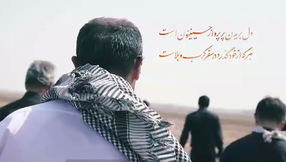 دل بریدن پر پرواز حسینیون است؛ هر که از خود گذرد در سفر کرب&zwnj;بلاست