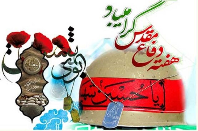 بیانیه سپاه عاشورا به مناسبت هفته دفاع مقدس