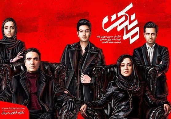 روز&zwnj;های عرضه سریال &laquo;مانکن&raquo; تغییر کرد